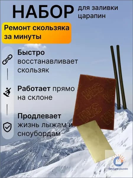 Аксессуары для лыж и сноубордов