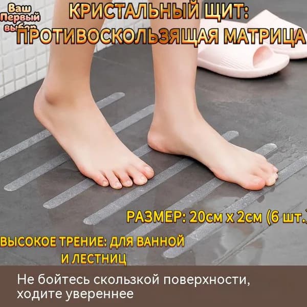 Противоскользящая лента 20 мм 0.2 м, 6 шт