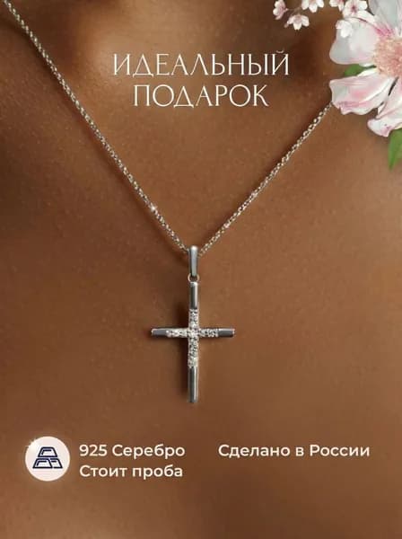 BAUKOFF jewelry Подвеска кулон крест серебро 925 с фианитами