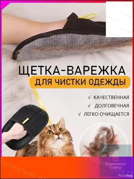 Щетка для одежды, обуви 1 шт
