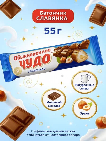 Батончик СЛАВЯНКА Обыкновенное чудо сливочное, 55г