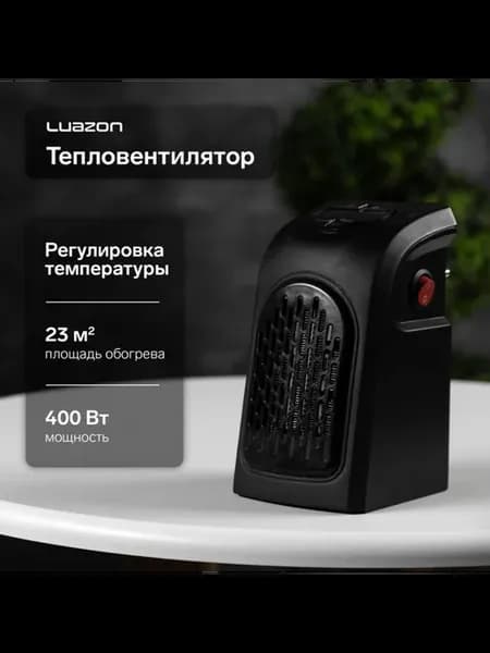 Тепловентилятор электрический портативный 400 Вт 23 м2