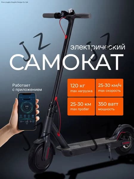 Электросамокат Самокат электро, черный