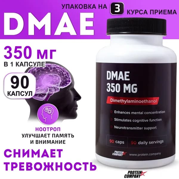 DMAE (Диметиламиноэтанол) PROTEIN.COMPANY, ноотропное средство для улучшения памяти и работы мозга, 90 капсул, 350 мг.
