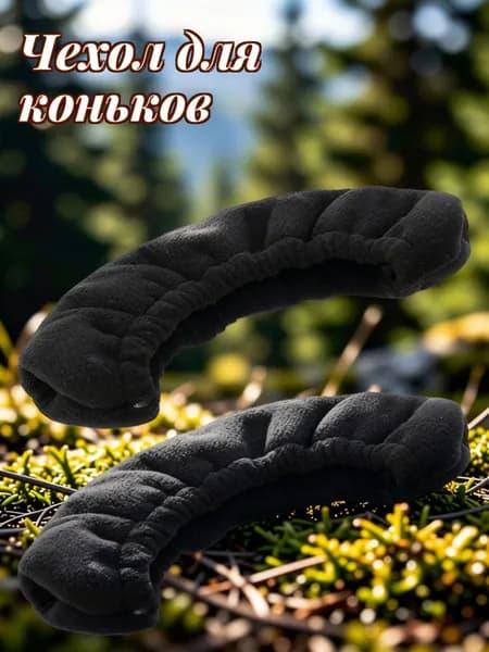 Чехол для коньков
