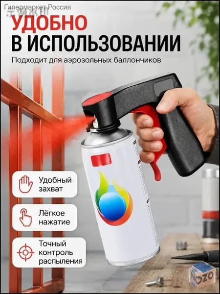 Пистолет-насадка для аэрозольных баллонов/Аэрозольный пистолетhh