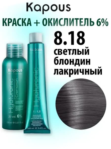 Краска Капус 8.18 светлый блондин лакричный и окислитель 6%