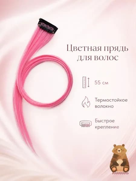 2 шт Накладные цветные прямые пряди для волос 55 см из высокотемпературного волокна 2 шт