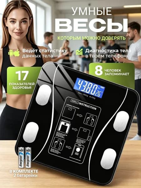 Напольные весы Весы напольные электронные умные, нагрузка 178 кг, точность 52 г