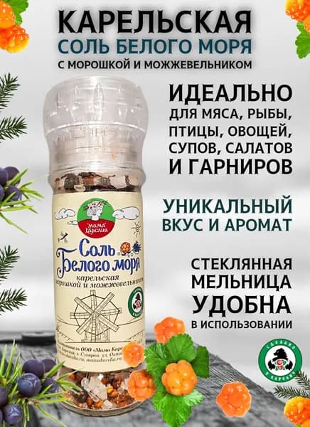 Мама Карелия Соль "Карельская" Белого моря с морошкой и можжевельником