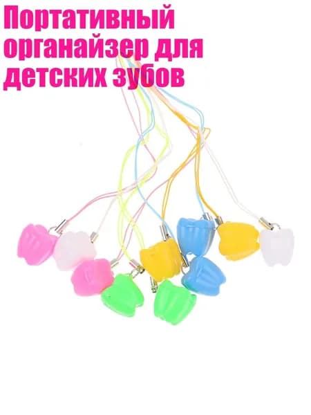 Портативный органайзер для детских зубов