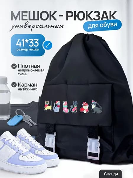 Мешок для обуви школьный сумка для сменки