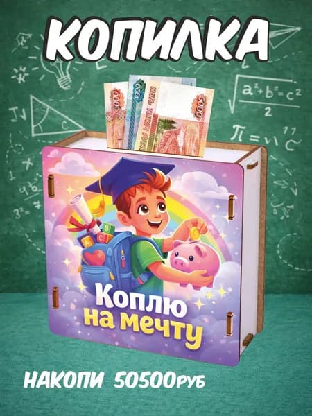 Копилка деревянная подарок на выпускной