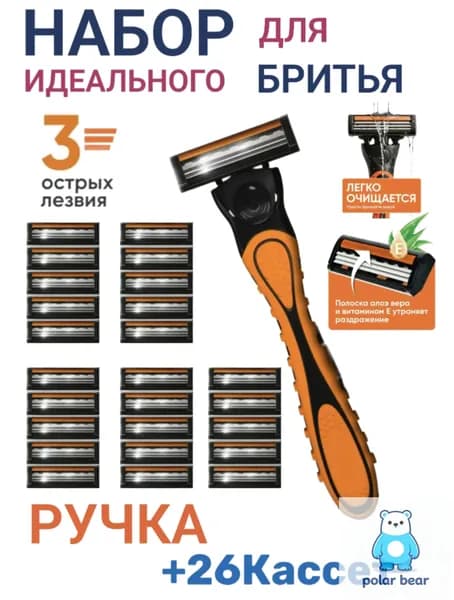 Бритвенный Станок для бритья женский и мужской сменными кассетами 26шт.