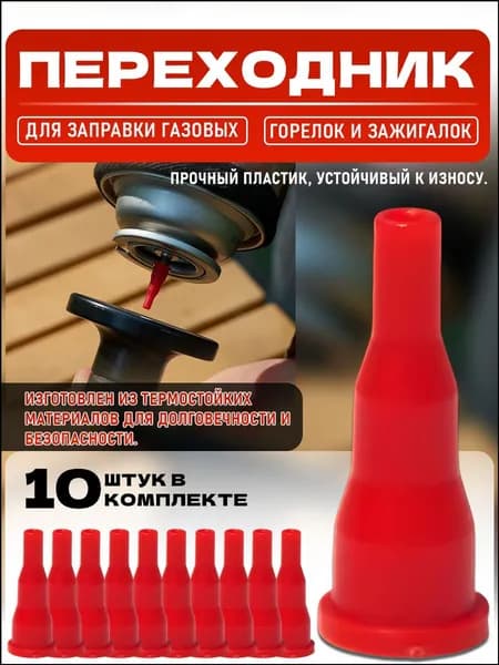 Набор из 10 адаптеров