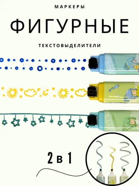 Набор фломастеров, 2 шт.