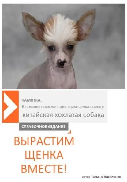 Вырастим щенка вместе | Татьяна Василенко | Электронная книга