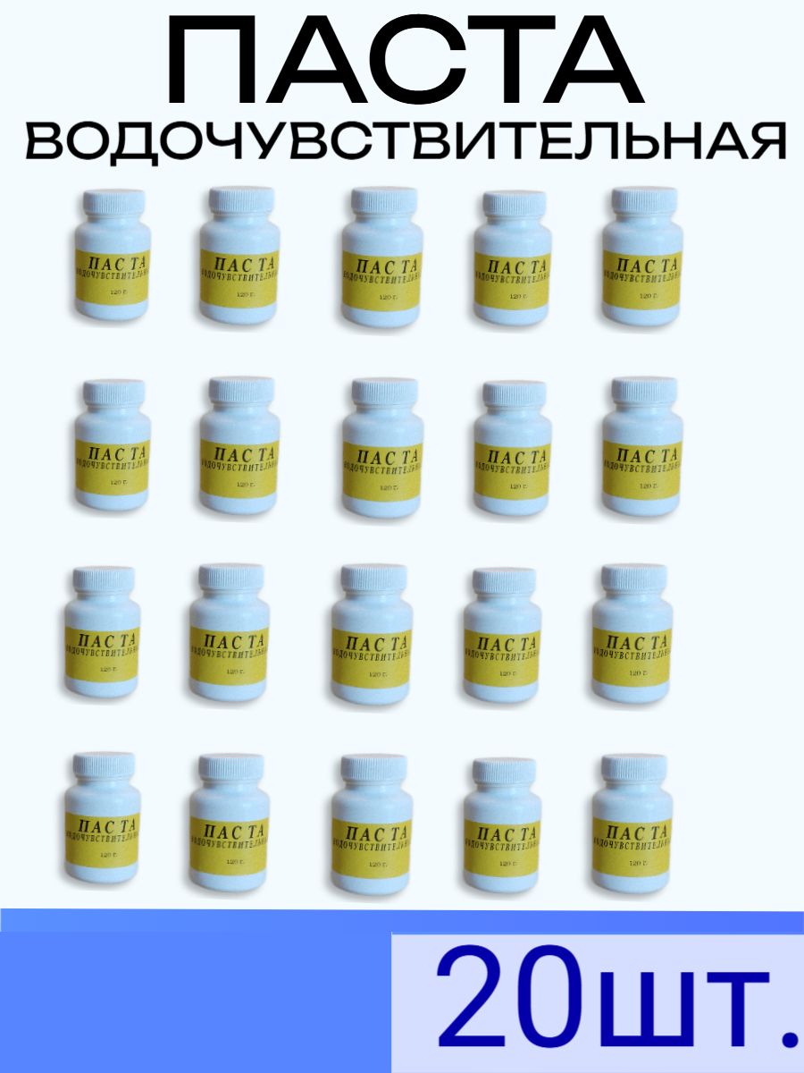 20шт. Паста водочувствительная индикаторная лдя измерения топлива Спектр Акватест Владыкина