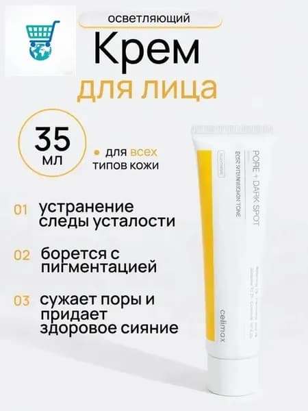 Крем для лица вечернего тона кожи. Крем для осветления тёмных пятен на порах, 35 мл.
