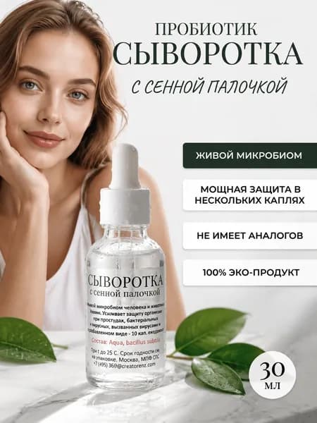 сыворотка-пробиотик с сенной палочкой 30 мл гель для увлажнения кожи с экстрактом алоэ вера 50 мл