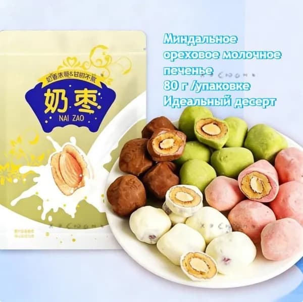 Молочные финики с миндалем(80 г/пачка)Хрустящие орехи,натуральные и полезные,без искусственных добавок. Идеа z
