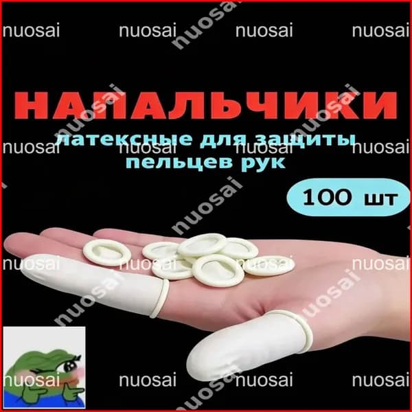 Напальчник