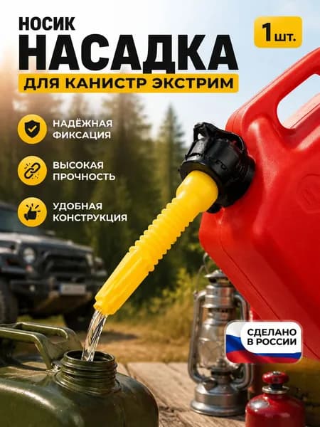 Канистра для ГСМ, 1 л