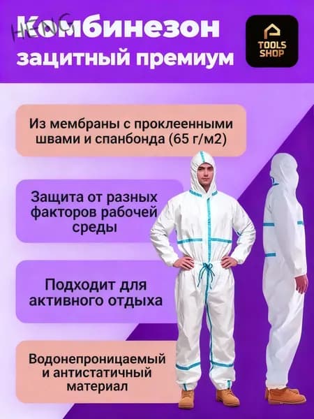 Защитный костюм одноразовый химзащитный, комбинезон с капюшоном, белый, размер 180см (L-XL), 1 шт. Для малярных раб