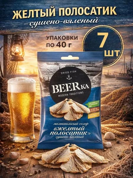 Жёлтый полосатик сушёно-вяленый, 7 упаковок по 40 г