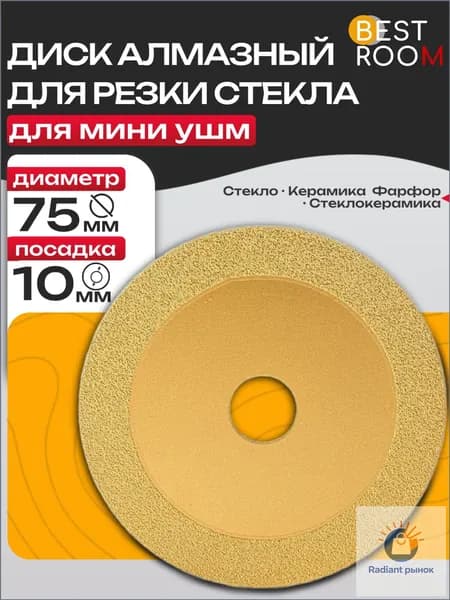Best Room Диск пильный 75; №1
