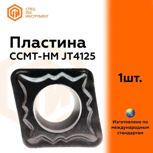 Пластина CCMT060204-HM JT4125 STI 1 штука СпецТехИнструмент