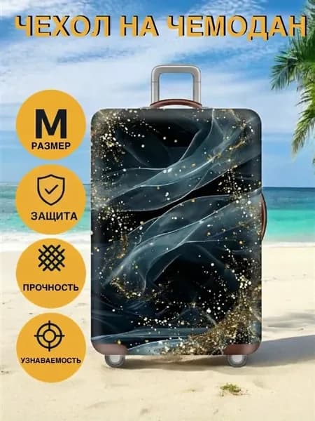 Чехол на чемодан М