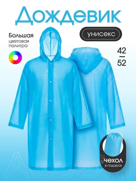 Дождевик PX9GXZ7O3Y