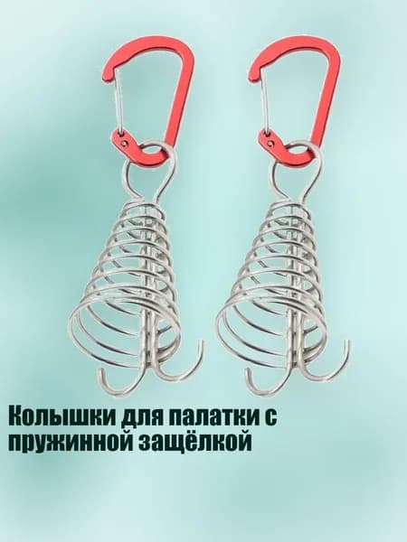 Колышки для палатки с пружинной защёлкой, 2 упаковки