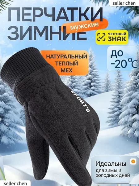Перчатки для рыбалки, 1 пара