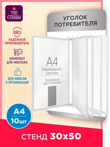 Уголок потребителя настенный информационный стенд карманы