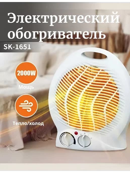 Обогреватель вентилятор электрический