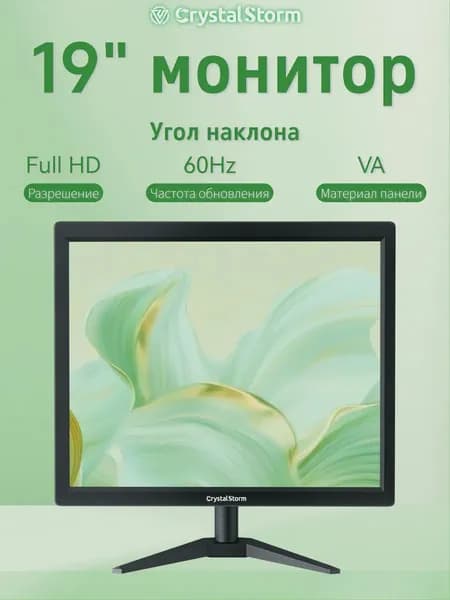 CrystalStorm 19.0" Монитор CrystalStorm Border S AV 0514a-1, VA, 1280x1024 SXGA, 60.0 Гц, черный