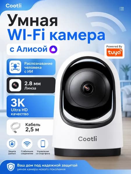 Умная камера видеонаблюдения WiFi для дома 3К (2.8 mm) с Алисой, видеоняня (CI-IIWF237)