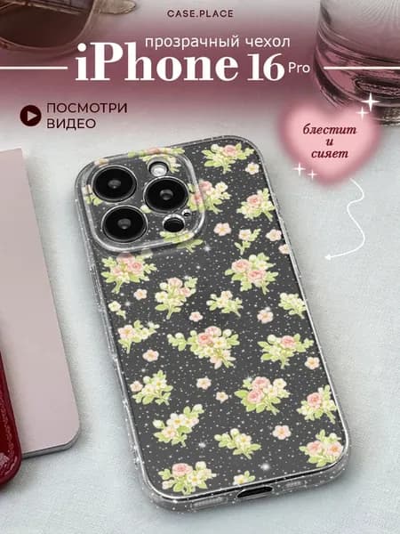 Чехол на iPhone 16 Pro с цветочками