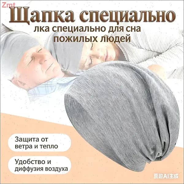 Шапочка после химиотерапииГоловной убор после химиотерапии "Комфорт", однослойная, тонкая, трикотажная шапка для онкопациентов, при выпадении волос и алопеции
