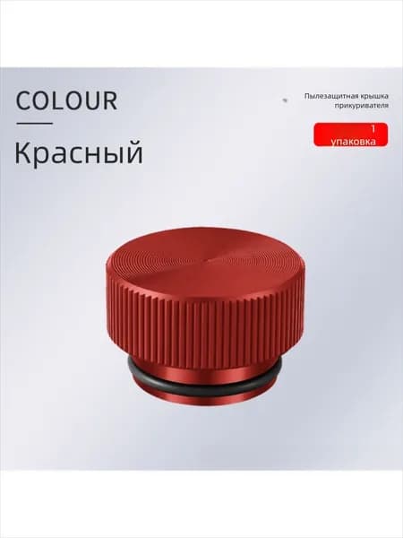 Кнопка прикуривателя арт. DYQ-1