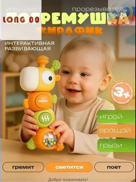 Погремушка-прорезыватель Жирафик