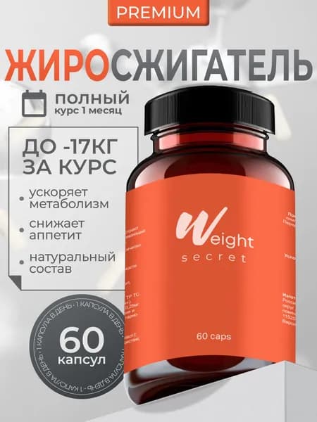 Secret Weight, жиросжигатель, 60 капсул