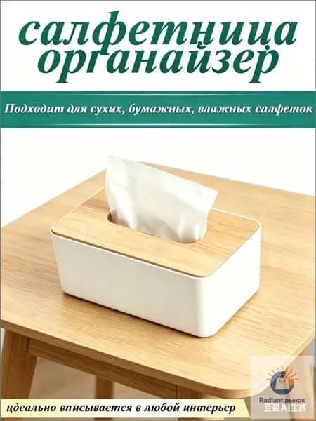 Салфетница