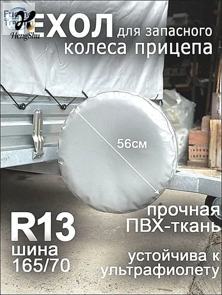 Чехол на запасное колесо, диаметр до 13"
