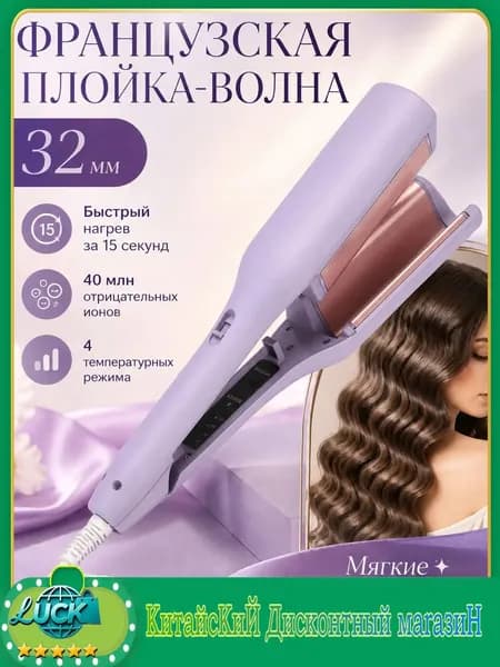 Эксклюзивный аппарат для укладки