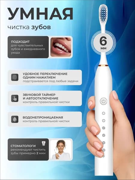 Электрическая зубная щетка электрическая зубная щетка