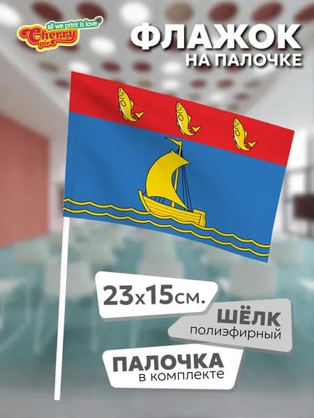 Флаг 23x15 на палочке Пионерский (Калининградская область)