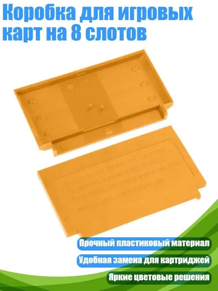 Коробка для игровых карт на 8 слотов, Желтый